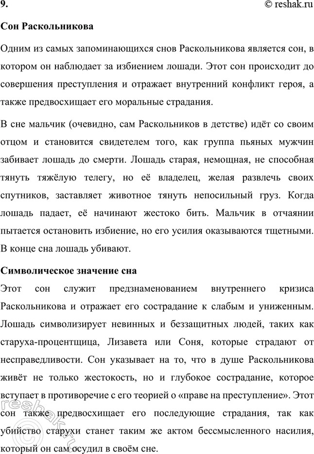 Решение задачи: Вопросы и задания. Стр. 204-206 1. Составьте рассказ о детстве и юности Ф. М. Достоевского. Что повлияло на формирование писателя? Детство и юность Фёдора Михайловича Достоевского Детство и юность Фёдора Михайловича Достоевского прошли в Москве, в доме недалеко от Мариинской больницы, где его отец Михаил Андреевич работал врачом.