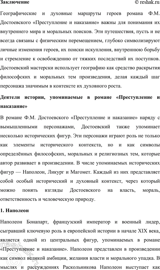 Решение задачи: Проектно-исследовательские работы. Стр. 207-209 1. Энциклопедия одного произведения: Роман «Преступление и наказание» Введение Роман Фёдора Михайловича Достоевского «Преступление и наказание» является не только выдающимся произведением русской литературы, но и важнейшим философским и социальным трудом, в котором автор затрагивает глубочайшие вопросы морали, жизни, смерти и судьбы человека.