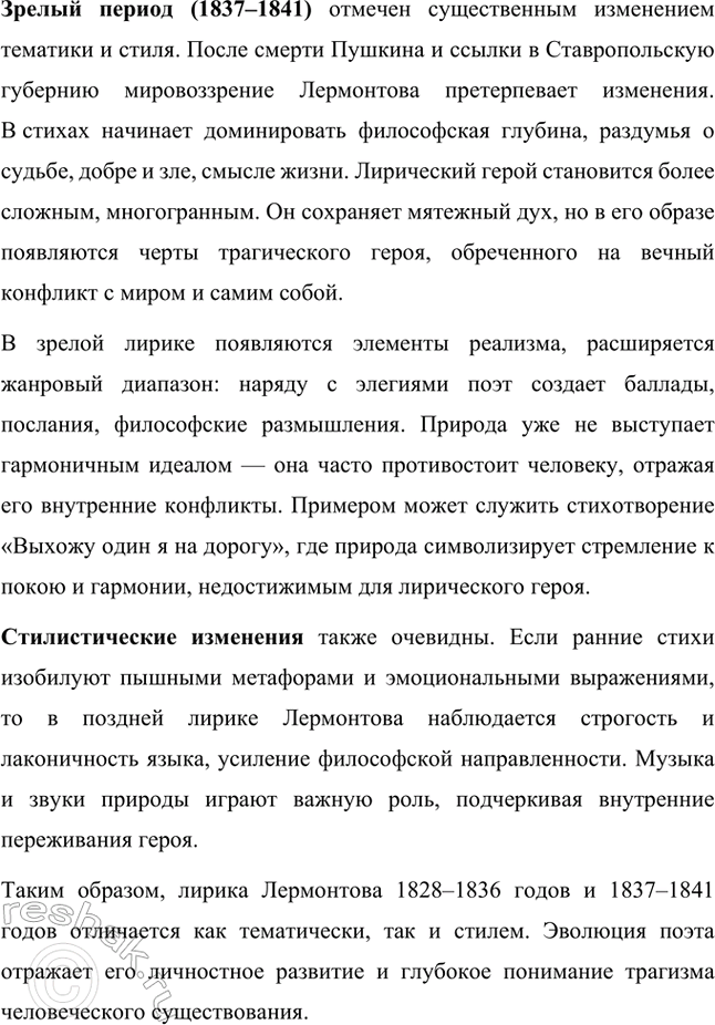 Решение задачи: Творческие задания. Стр. 219 1. Подготовьте сообщение на тему «Л. С. Пушкин и М. К). Лермонтов: сходство и различия». А. С.