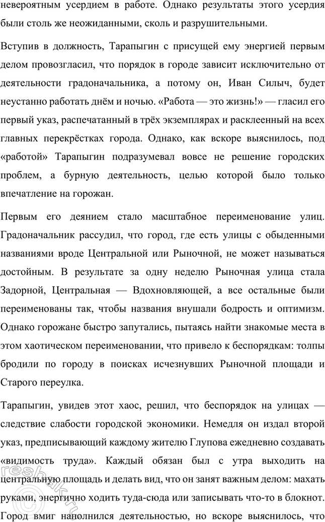 Решение задачи: Творческие задания. Стр. 225-226 1. Образы градоначальников в "Истории одного города" (типологическая карга). Составьте карту соответствия образов градоначальников в «Описи градоначальникам...» и в других главах романа.