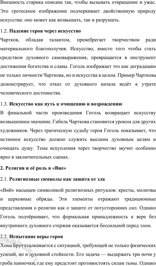 Решение задачи: Примерные темы сочинений. Стр. 265 1. Образ Петербурга в изображении Н. В. Гоголя Санкт-Петербург занимает особое место в творчестве Николая Васильевича Гоголя.