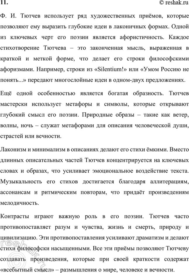 Решение задачи: Основные теоретические понятия. Стр. 316 Поэтический миф, антитезы: хаос и космос, гармония, философская лирика, философская ода, одический стиль, фрагмент, «денисьевский» цикл, импровизация, прозаизация лирики, диалогичность.