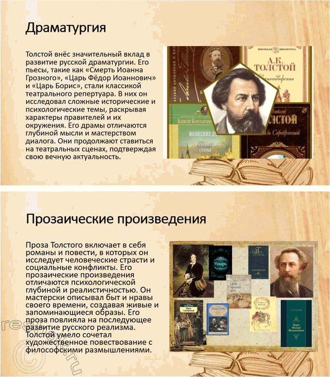 Решение задачи: Проекты. Стр. 32 1. Прочитайте книгу А. В. Фёдорова «Поэзия А. К. Толстого» (М., 2014). Организуйте её презентацию. Продумайте свои суждения о сильных и слабых сторонах этого сочинения и выскажите своё мнение.