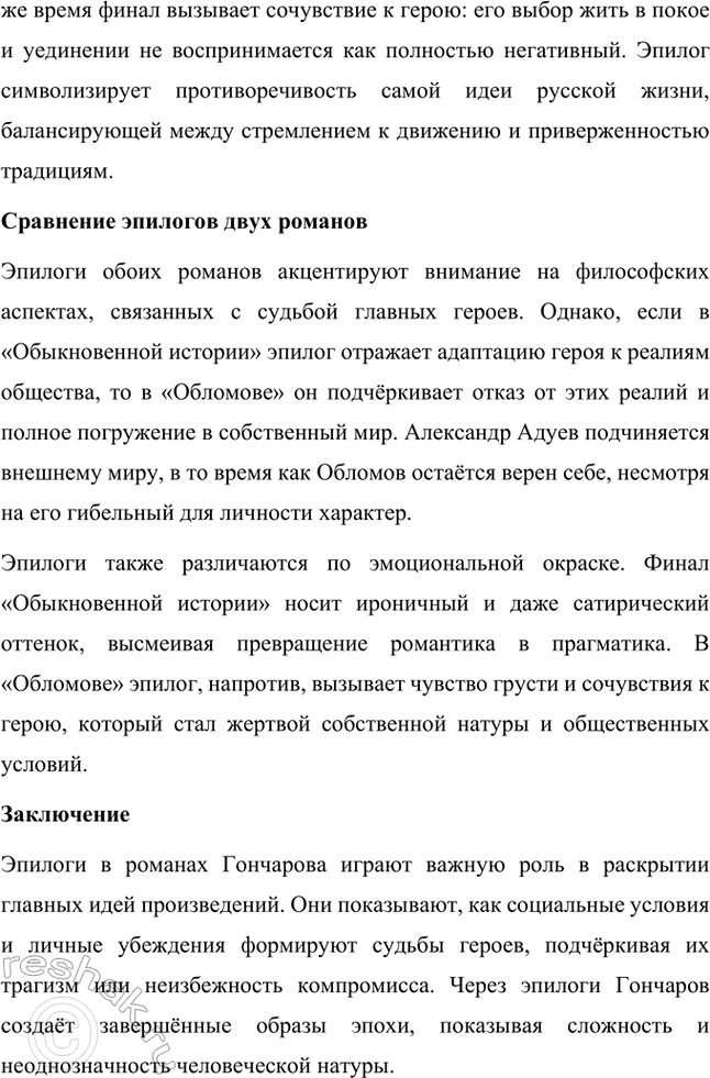 Решение задачи: Творческие задания. Стр. 68-69 1. В статье «Лучше поздно, чем никогда» (1879) И. А. Гончаров даёт следующую классификацию женских типов в русской литературе: