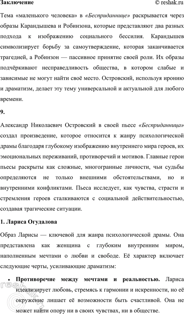 Решение задачи: Вопросы и задания. Стр. 93-94 1. Какое влияние оказали на молодого А. Н. Островского жизнь в Замоскворечье, служба в суде, общение с родной природой?