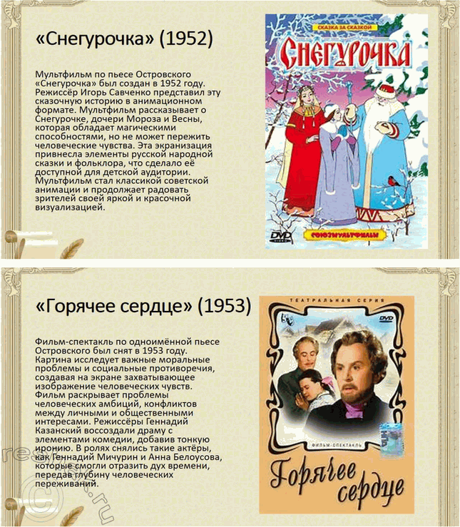Решение задачи: Творческие задания. Стр. 94 1. Подготовьте круглый стол на тему «Проблема отцов и детей в драме A. Н. Островского» „Гроза". Вопрос о проблеме отцов и детей в драме А.