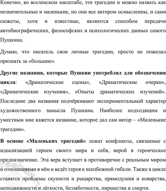 Решение задачи: Вопросы и задания. Стр. 123-124 1. Расскажите о лирике А. С. Пушкина 1830 года: какие темы и мотивы волнуют поэта? Какие жанры в ней встречаются и каким содержанием они наполнены?