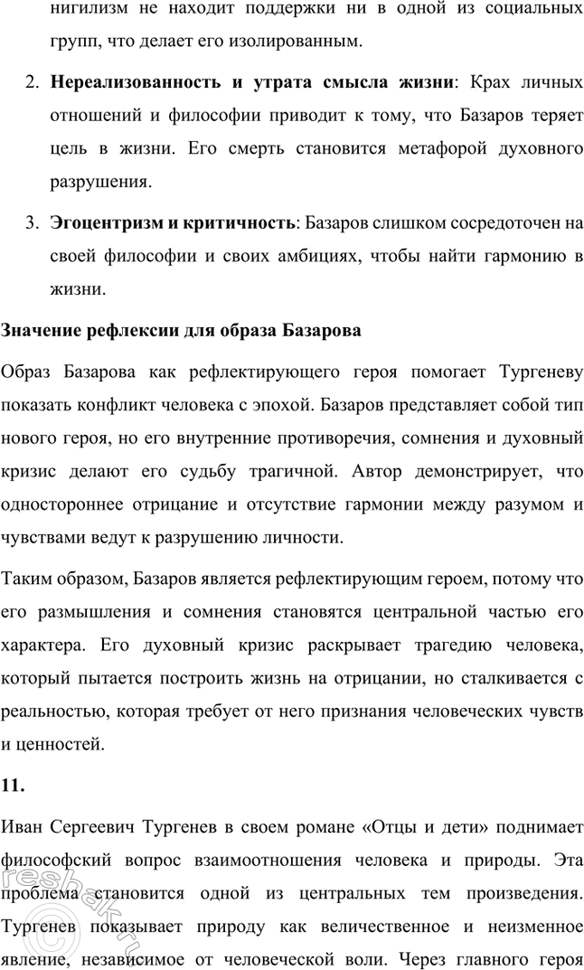 Решение задачи: Вопросы и задания. Стр. 143 1. Используя материалы по биографии И. С. Тургенева, подготовьте сообщение о детских годах писателя. Особое внимание обратите на чувства и переживания, вынесенные им из детства.