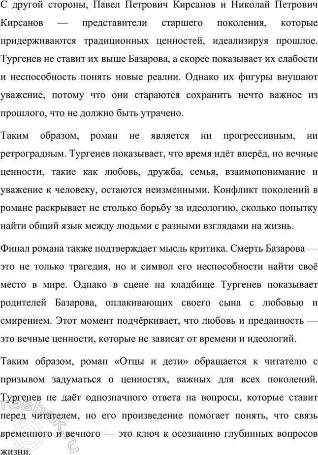 Решение задачи: Творческие задания. Стр. 144 1. Послушайте романс на стихи И. С. Тургенева «В дороге» («Утро туманное...») и, составив собственное представление о музыкальной интерпретации тургеневского стихотворения, напишите эссе.