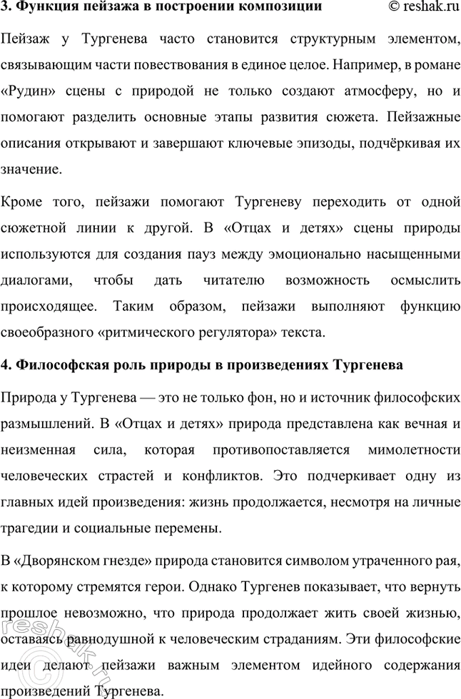 Решение задачи: Примерные темы сочинений. Стр. 145 1. Образ рассказчика в цикле «Записки охотника» И. С. Тургенева. Тема предполагает осмысление функций образа рассказчика в тургеневском цикле, для чего необходимо проанализировать — на конкретных примерах — его характер и интересы, степень участия в повествовании, взаимоотношения с героями (помещиками, крестьянами), восприятие природы, а главное, показать, каким образом через рассказчика передастся авторское восприятие мира и человека.