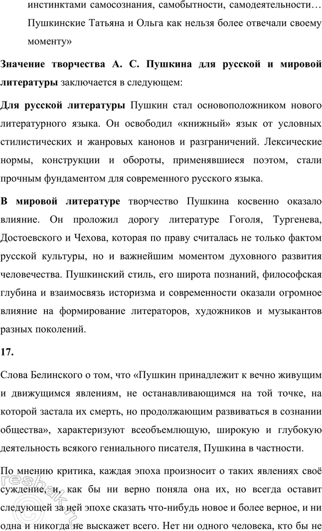 Решение задачи: Вопросы и задания. Стр. 147-148 1. Какие жанры произведений Л. С. Пушкина вам особенно нравятся: лирические, лиро-эпические (поэмы, баллады), драматические (трагедии), повесть, роман?