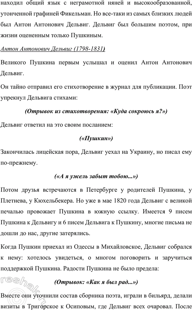 Решение задачи: Проектно-исследовательские работы. Стр. 148-149 Коллективные проекты 1. Подготовьте презентацию по одной из биографических книг (Л. П. Гроссман. «Пушкин», Ю. М. Лотман.