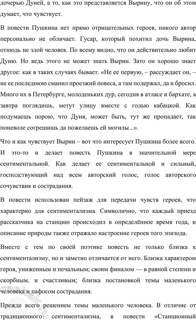 Решение задачи: Примерные темы сочинений. Стр. 150 1. Почему счастье Татьяны и Онегина не состоялось, хотя было так возможно? В сочинении следует обратить внимание на истоки формирования характеров Татьяны и Онегина, на обстоятельства их жизни, на книжные миры Татьяны и Онегина.