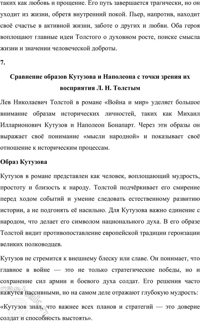 Решение задачи: Вопросы и задания. Стр. 174-175 1. Какие внешние обстоятельства оказали влияние на формирование личности Л. Н. Толстого? Расскажите о том периоде его жизни, который предшествовал созданию первого законченного произведения — повести «Детство».