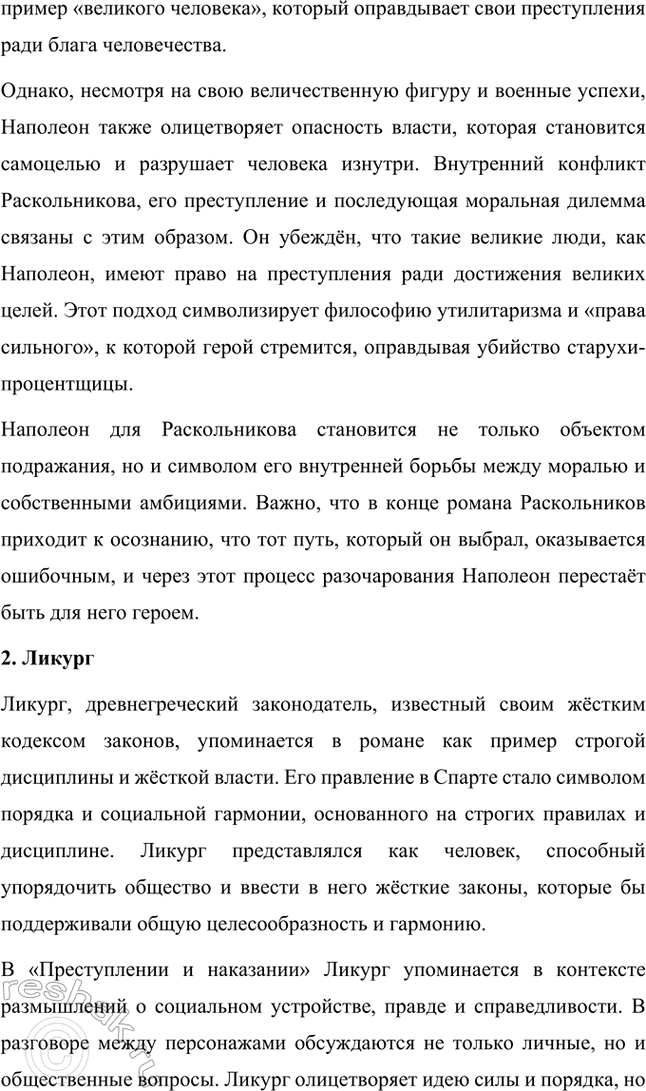 Решение задачи: Проектно-исследовательские работы. Стр. 207-209 1. Энциклопедия одного произведения: Роман «Преступление и наказание» Введение Роман Фёдора Михайловича Достоевского «Преступление и наказание» является не только выдающимся произведением русской литературы, но и важнейшим философским и социальным трудом, в котором автор затрагивает глубочайшие вопросы морали, жизни, смерти и судьбы человека.