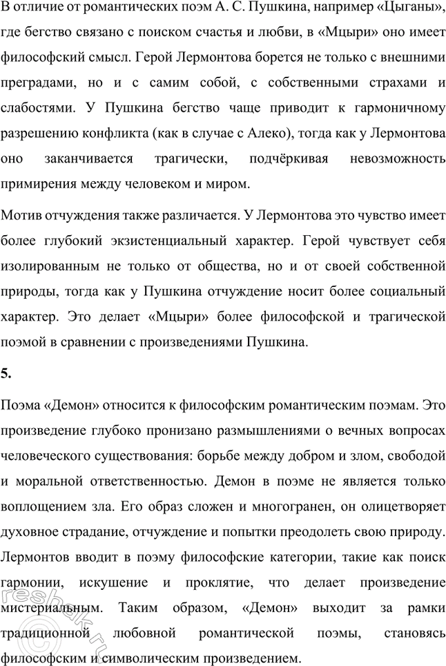 Решение задачи: Основные теоретические понятия. Стр. 218 Романтизм, реализм, романтическая лирика, романтическое двосмирие, лирический герой, лирический монолог, элегия, романс, послание, лирический рассказ, гражданская ода, баллада, идиллия, романтическая драма, автобиографизм, символика, романтическая поэма, бегство (романтического героя), отчуждение (романтического героя), романтический конфликт, цикл повестей, психологический роман, философский роман.