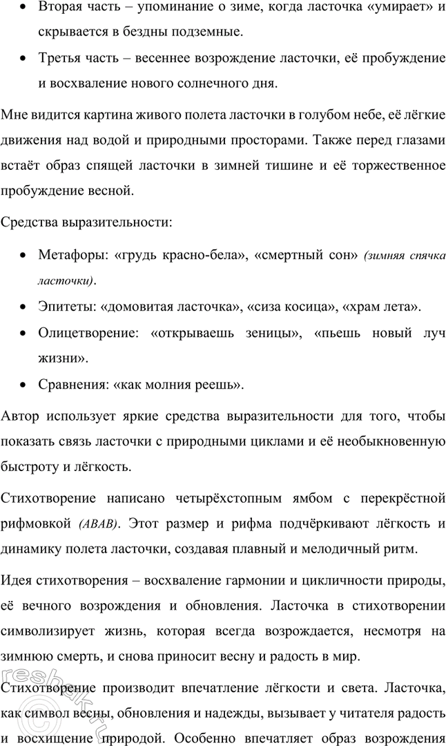 Решение задачи: Творческие задания. Стр. 23-24 1. Подготовьте развернутое сообщение об оде «Фелица». С этой целью сначала кратко обрисуйте состояние жанра оды в русской поэзии до Г.