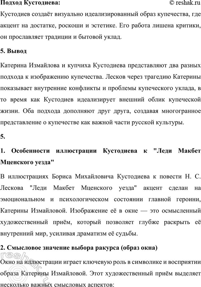 Решение задачи: Проекты. Стр. 243 1. Виртуальная экскурсия по дому-музею Н. С. Лескова (г. Орёл) Данная экскурсия позволит глубже понять не только биографию писателя, но и атмосферу его времени.
