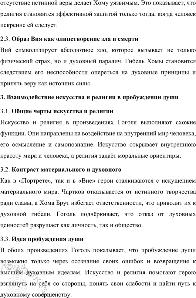 Решение задачи: Примерные темы сочинений. Стр. 265 1. Образ Петербурга в изображении Н. В. Гоголя Санкт-Петербург занимает особое место в творчестве Николая Васильевича Гоголя.