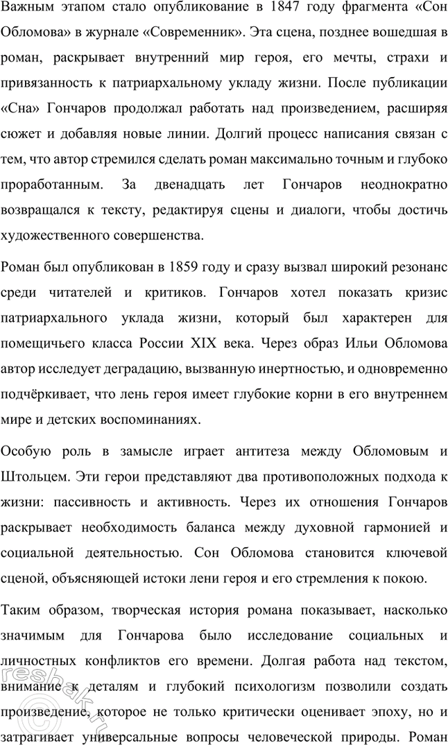 Решение задачи: Основные теоретические понятия. Стр. 68 Тип, типическое, физиологический очерк, роман воспитания, роман в романс (композиционный прием), герой-романтик, герой-практик, герой-мечтатель, герой-деятель, реминисценция, аллюзия, антитеза, идиллический хронотоп (соединение времени и пространства), художественная деталь, фламандский стиль, символический подтекст, утопические мотивы, система образов.