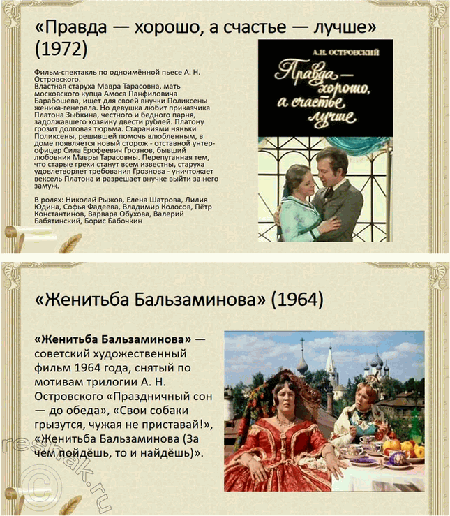 Решение задачи: Творческие задания. Стр. 94 1. Подготовьте круглый стол на тему «Проблема отцов и детей в драме A. Н. Островского» „Гроза". Вопрос о проблеме отцов и детей в драме А.