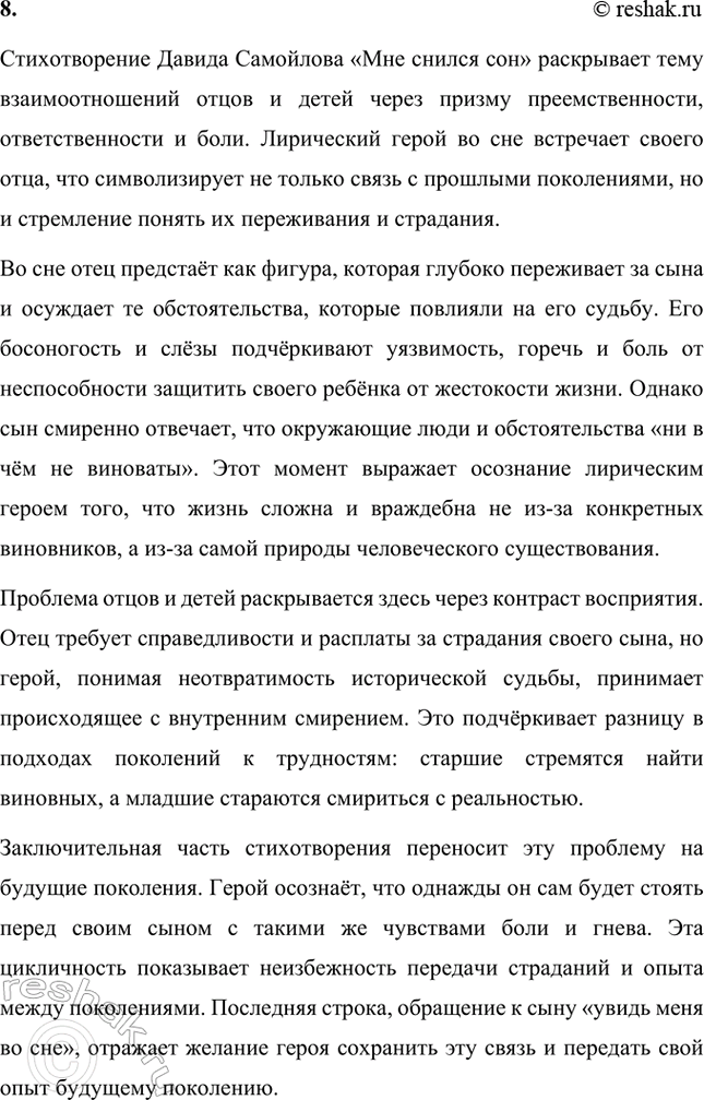 Решение задачи: Творческие задания. Стр. 144 1. Послушайте романс на стихи И. С. Тургенева «В дороге» («Утро туманное...») и, составив собственное представление о музыкальной интерпретации тургеневского стихотворения, напишите эссе.