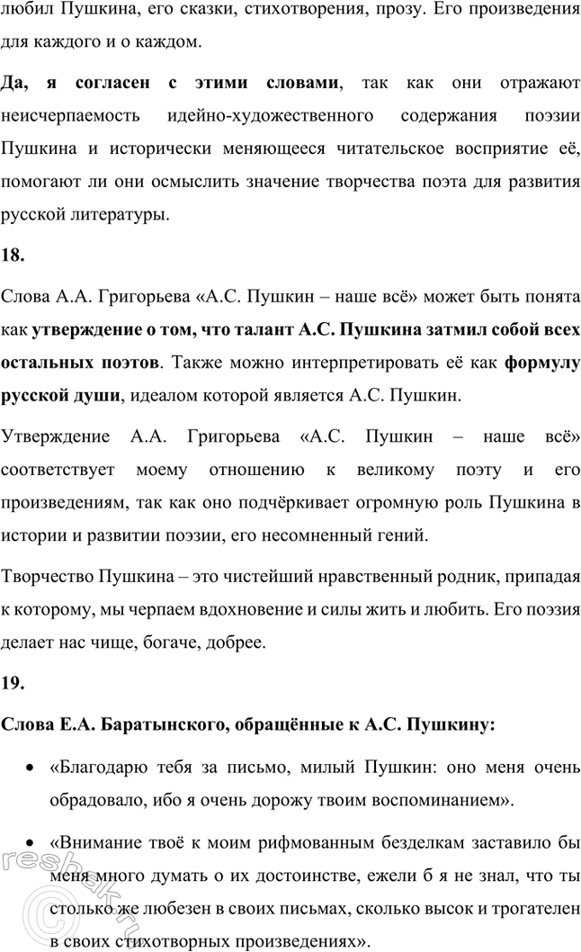 Решение задачи: Вопросы и задания. Стр. 147-148 1. Какие жанры произведений Л. С. Пушкина вам особенно нравятся: лирические, лиро-эпические (поэмы, баллады), драматические (трагедии), повесть, роман?