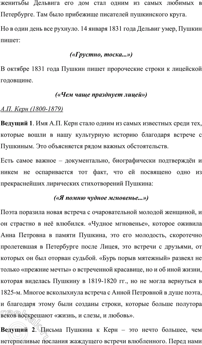 Решение задачи: Проектно-исследовательские работы. Стр. 148-149 Коллективные проекты 1. Подготовьте презентацию по одной из биографических книг (Л. П. Гроссман. «Пушкин», Ю. М. Лотман.