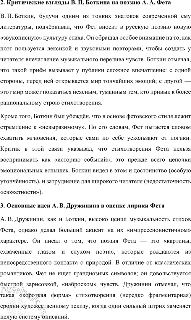 Решение задачи: Примерные темы сочинений. Стр. 17 1. В чём проявилось новаторство Л. Л. Фета в жанрах элегии и романса? Желательно раскрыть в предложенной теме «мелодический» принцип выразительности лирики Л.