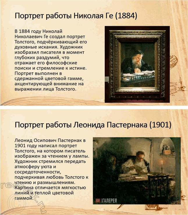 Решение задачи: Творческие задания. Стр. 175-176 1. Подготовьте сообщение о предках писателя, его семье на основании «Воспоминаний» Л. Н. Толстого, мемуаров современников, «Материалов к биографии Л.