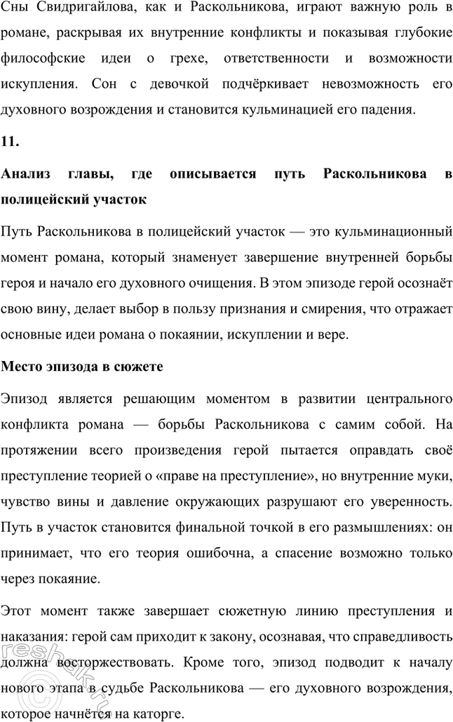 Решение задачи: Вопросы и задания. Стр. 204-206 1. Составьте рассказ о детстве и юности Ф. М. Достоевского. Что повлияло на формирование писателя? Детство и юность Фёдора Михайловича Достоевского Детство и юность Фёдора Михайловича Достоевского прошли в Москве, в доме недалеко от Мариинской больницы, где его отец Михаил Андреевич работал врачом.