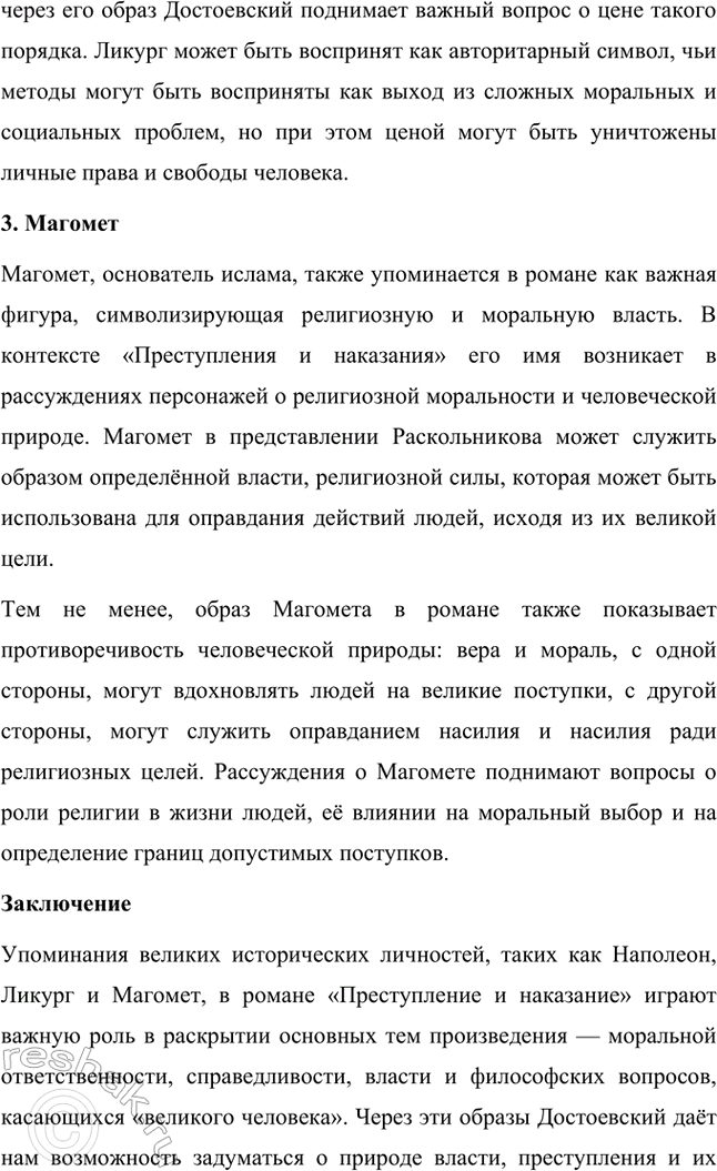 Решение задачи: Проектно-исследовательские работы. Стр. 207-209 1. Энциклопедия одного произведения: Роман «Преступление и наказание» Введение Роман Фёдора Михайловича Достоевского «Преступление и наказание» является не только выдающимся произведением русской литературы, но и важнейшим философским и социальным трудом, в котором автор затрагивает глубочайшие вопросы морали, жизни, смерти и судьбы человека.