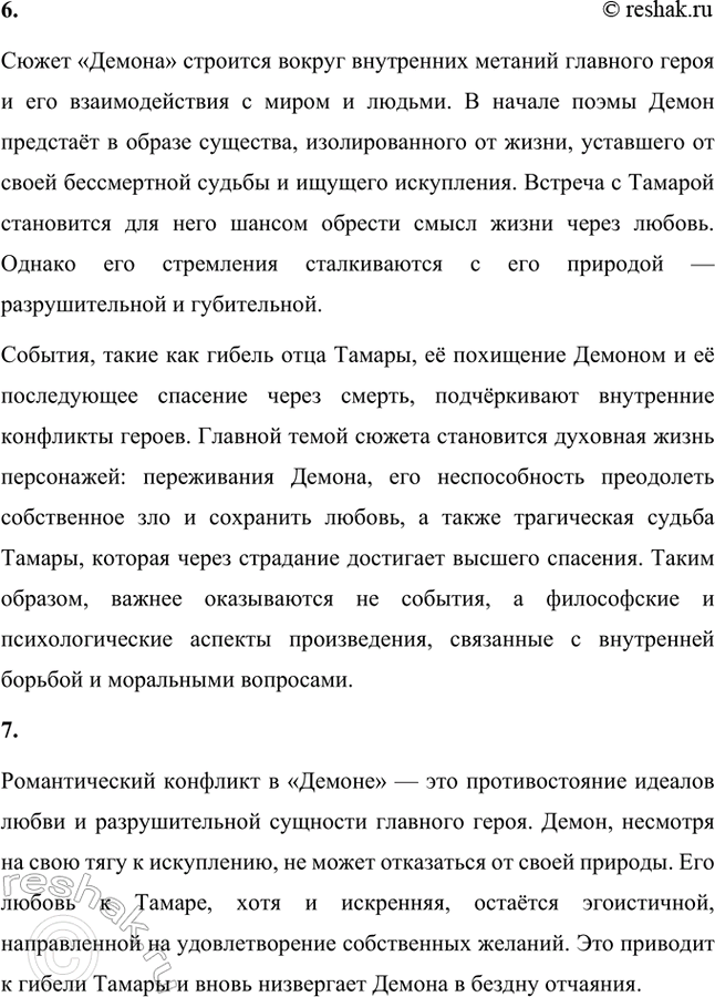 Решение задачи: Основные теоретические понятия. Стр. 218 Романтизм, реализм, романтическая лирика, романтическое двосмирие, лирический герой, лирический монолог, элегия, романс, послание, лирический рассказ, гражданская ода, баллада, идиллия, романтическая драма, автобиографизм, символика, романтическая поэма, бегство (романтического героя), отчуждение (романтического героя), романтический конфликт, цикл повестей, психологический роман, философский роман.