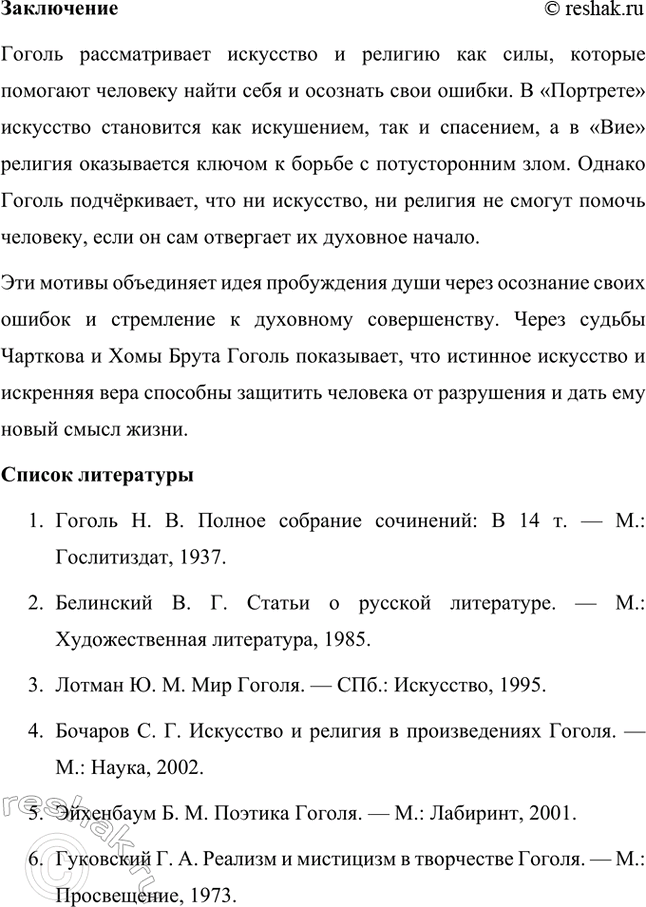 Решение задачи: Примерные темы сочинений. Стр. 265 1. Образ Петербурга в изображении Н. В. Гоголя Санкт-Петербург занимает особое место в творчестве Николая Васильевича Гоголя.