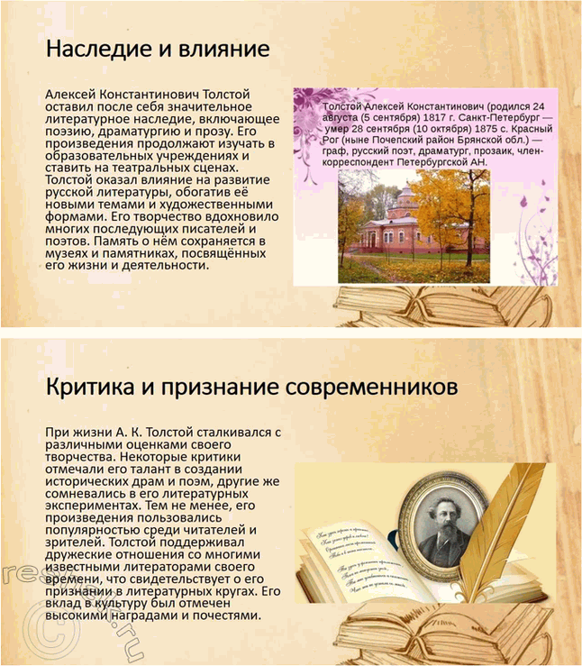 Решение задачи: Проекты. Стр. 32 1. Прочитайте книгу А. В. Фёдорова «Поэзия А. К. Толстого» (М., 2014). Организуйте её презентацию. Продумайте свои суждения о сильных и слабых сторонах этого сочинения и выскажите своё мнение.