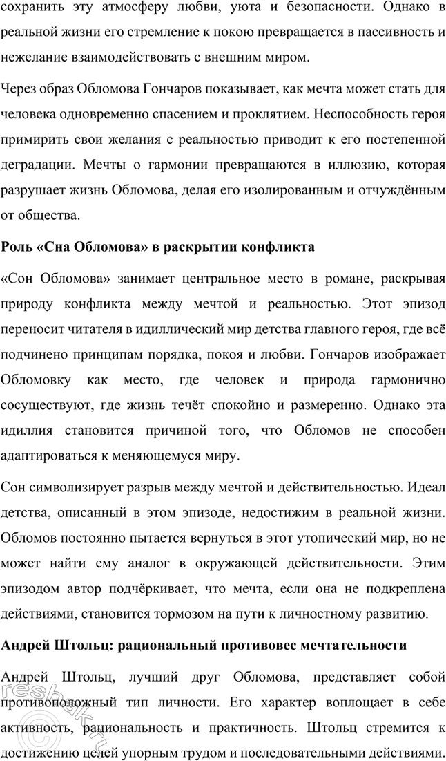 Решение задачи: Темы исследовательских работ. 70 1. Образ Штольца в романе И. А. Гончарова «Обломов» и традиция изображения «русского немца» в отечественной литературе Введение Образ Андрея Штольца в романе Ивана Александровича Гончарова «Обломов» занимает особое место не только в творчестве автора, но и в русской литературной традиции XIX века.