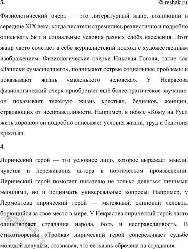 Решение задачи: Основные теоретические понятия. Стр. 122 Романтическая ирония, сатира, физиологический очерк, лирический герой, эпигонство, пародия, прозаизм, перепев, многоголосие, интонация, сказ, эпопея. 1.