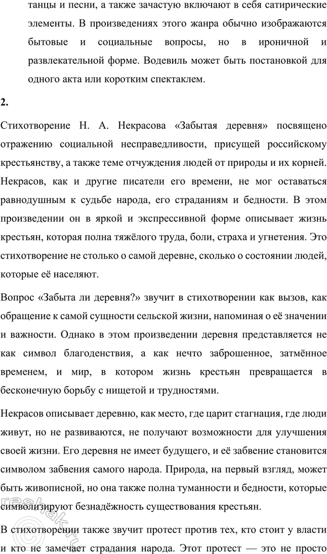 Решение задачи: Русский язык и литература. Стр. 125 1. Объясните слова: притча, идеал, цикл, эпопея, водевиль. Объяснение слов: притча, идея, цикл, эпопея, одевель 1.