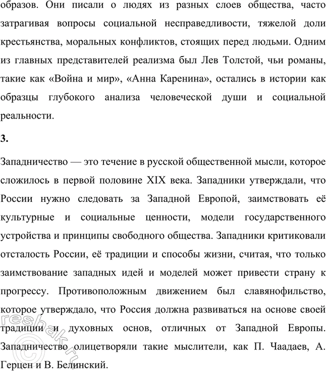 Решение задачи: Основные теоретические понятия. Стр. 142 Романтизм, реализм, западничество, западник-либерал, очерк, очерковый цикл, нигилизм, тургеневская девушка, стихотворение в прозе, «таинственная повесть». 1.