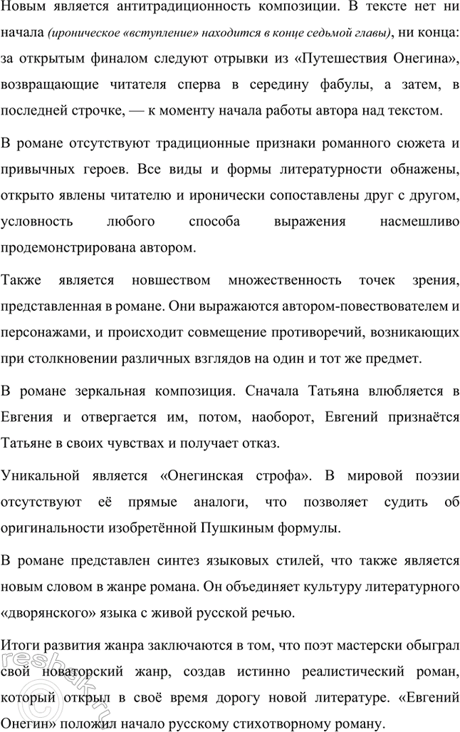 Решение задачи: Вопросы и задания. Стр. 147-148 1. Какие жанры произведений Л. С. Пушкина вам особенно нравятся: лирические, лиро-эпические (поэмы, баллады), драматические (трагедии), повесть, роман?