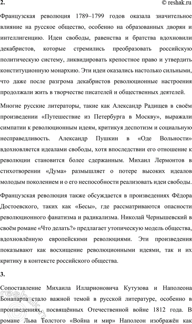 Решение задачи: Вопросы и задания. Стр. 165 1. Какие противоречия русской жизни обусловили дальнейшую историю России и развитие литературы? Назовите известные вам произведения, в которых эти противоречия обозначены.