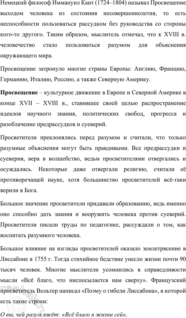 Решение задачи: Вопросы и задания 1. В чём состоят заслуги классицистов и просветителей перед русской литературой? Заслуги классицистов и просветителей перед русской литературой включают: