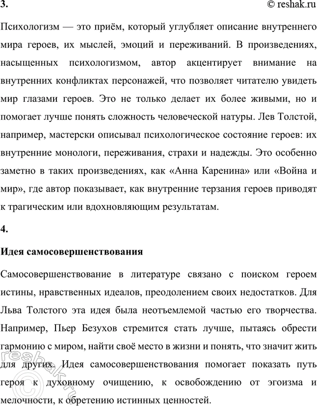 Решение задачи: Основные теоретические понятия. Стр. 174 Реализм, «диалектика души», психологизм, идея самоусовершенствования, чистота нравственного чувства, руссоизм, рассказ, повесть, роман-эпопея, художественный мир, идейный перелом, поиски новой религии, аскетизм.