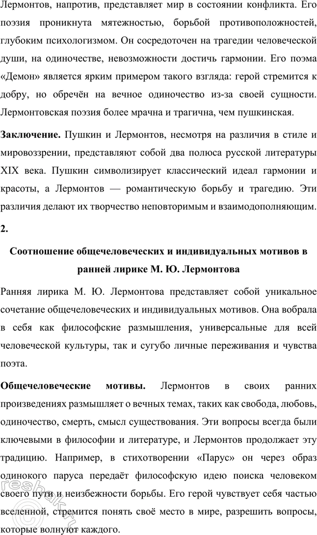 Решение задачи: Творческие задания. Стр. 219 1. Подготовьте сообщение на тему «Л. С. Пушкин и М. К). Лермонтов: сходство и различия». А. С.