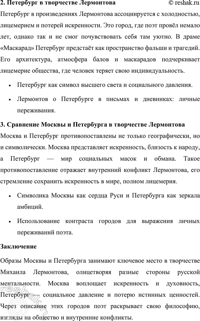 Решение задачи: Темы исследовательских работ. Стр. 220 1. Тема: Образы Москвы и Петербурга в творчестве М. Ю. Лермонтова Введение Москва и Петербург занимают важное место в жизни и творчестве Михаила Юрьевича Лермонтова.