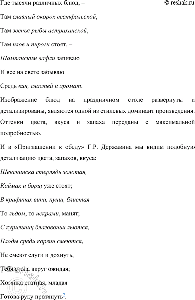 Решение задачи: Русский язык и литература. Стр. 24 1. Как вы понимаете выражения: ревностный служитель, возвышенная речь? Ревностный служитель – это человек, посвятивший себя служению чему-либо, в том числе религии или идее.