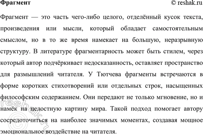 Решение задачи: Русский язык и литература. Стр. 318 Как вы понимаете слова: гармония, импровизация, фрагмент? 1. Гармония Гармония — это состояние внутреннего равновесия, слаженности и упорядоченности, которое достигается благодаря объединению противоположностей или созданию целостности.