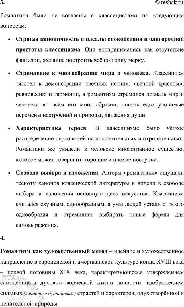 Решение задачи: Вопрос и задания. Стр. 45 1. На каком историческом фоне развёртывается литературное движение конца XVIII начала XIX века? Назовите основные исторические события, произошедшие в Европе и в России.