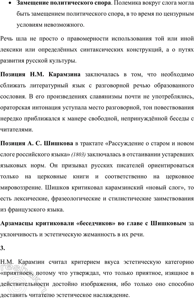 Решение задачи: Русский язык и литература. Стр. 46 1. Каково происхождение слова романтизм? Слово «романтизм» происходит от испанского romance. Так в средние века называли рыцарский роман.