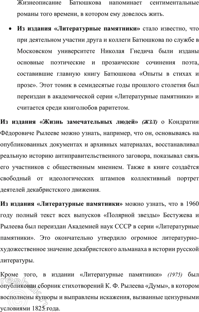 Решение задачи: Вопросы и задания. Стр. 52 1. Какие причины вызвали появление новых обществ («Союз спасения», «Союз благоденствия», Северное и Южное общества декабристов) в России?